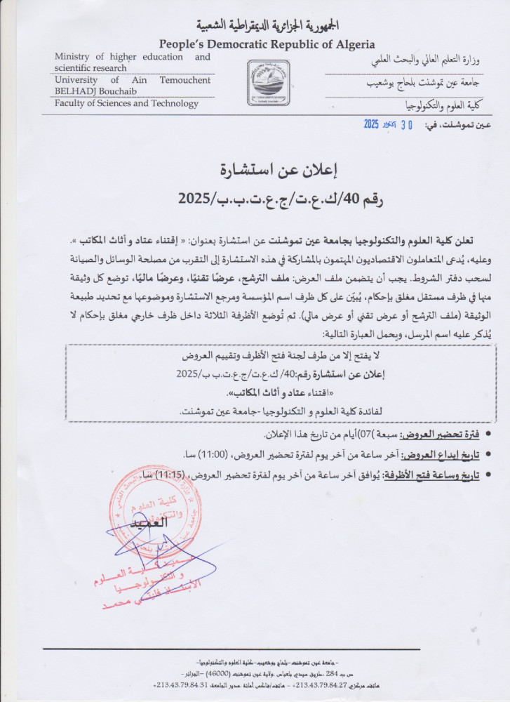 إعلان عن إستشارة رقم 40